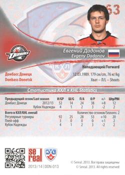 2013-14 Sereal (KHL) #DON-013 Evgeny Dadonov Back