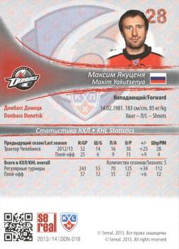 2013-14 Sereal (KHL) #DON-018 Maxim Yakutsenya Back