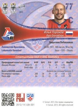 2013-14 Sereal (KHL) #LOK-001 Ilya Gorokhov Back