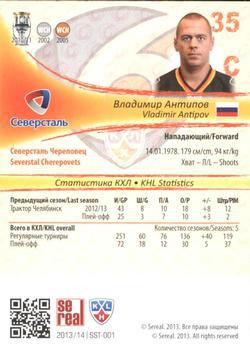 2013-14 Sereal (KHL) #SST-001 Vladimir Antipov Back