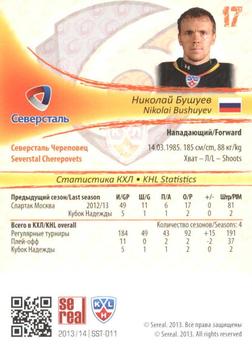 2013-14 Sereal (KHL) #SST-011 Nikolai Bushuyev Back