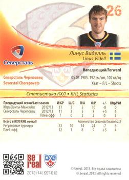 2013-14 Sereal (KHL) #SST-012 Linus Videll Back