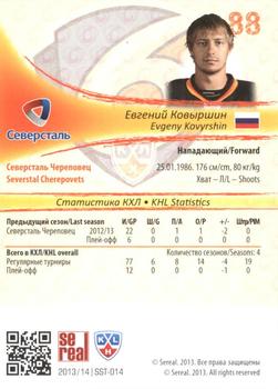 2013-14 Sereal (KHL) #SST-014 Evgeny Kovyrshin Back