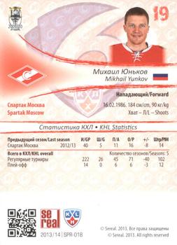 2013-14 Sereal (KHL) #SPR-018 Mikhail Yunkov Back