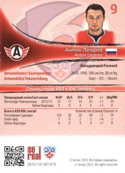 2013-14 Sereal (KHL) #AVT-010 Anton Lazarev Back