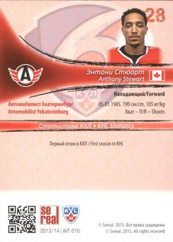 2013-14 Sereal (KHL) #AVT-016 Anthony Stewart Back