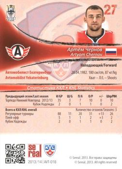 2013-14 Sereal (KHL) #AVT-018 Artyom Chernov Back