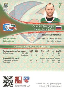 2013-14 Sereal (KHL) #AKB-004 Stepan Zakharchuk Back