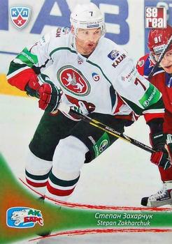 2013-14 Sereal (KHL) #AKB-004 Stepan Zakharchuk Front