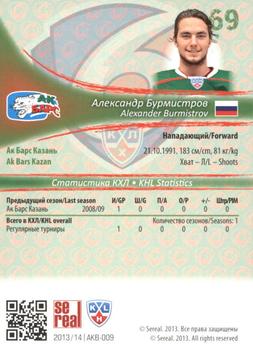 2013-14 Sereal (KHL) #AKB-009 Alexander Burmistrov Back