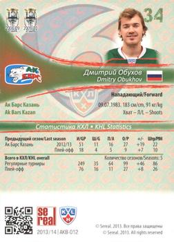 2013-14 Sereal (KHL) #AKB-012 Dmitry Obukhov Back