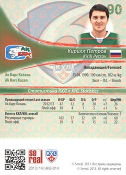 2013-14 Sereal (KHL) #AKB-014 Kirill Petrov Back