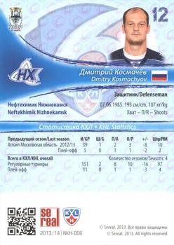 2013-14 Sereal (KHL) #NKH-006 Dmitry Kosmachyov Back