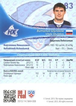2013-14 Sereal (KHL) #NKH-008 Vitaly Shulakov Back