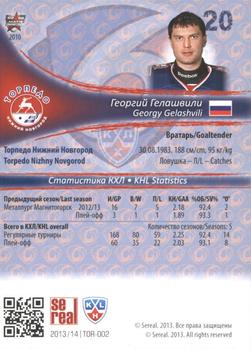 2013-14 Sereal (KHL) #TOR-002 Georgy Gelashvili Back