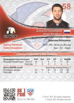 2013-14 Sereal (KHL) #TRK-004 Alexei Bondarev Back