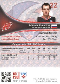 2013-14 Sereal (KHL) #AVG-005 Maxim Goncharov Back