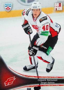 2013-14 Sereal (KHL) #AVG-011 Sergei Kalinin Front