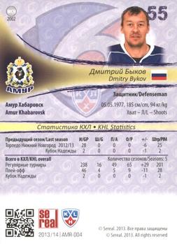 2013-14 Sereal (KHL) #AMR-004 Dmitry Bykov Back