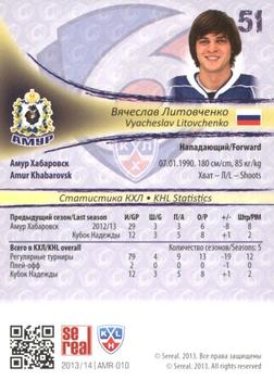 2013-14 Sereal (KHL) #AMR-010 Vyacheslav Litovchenko Back