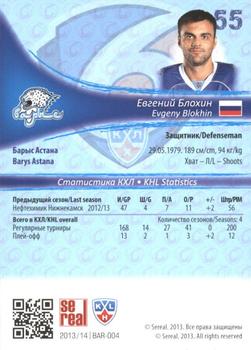 2013-14 Sereal (KHL) #BAR-004 Evgeny Blokhin Back