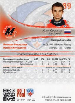 2013-14 Sereal (KHL) #MNK-002 Ilya Sorokin Back