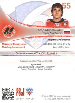 2013-14 Sereal (KHL) #MNK-007 Yegor Martynov Back