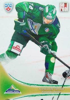 2013-14 Sereal (KHL) #SAL-015 Alexander Pankov Front