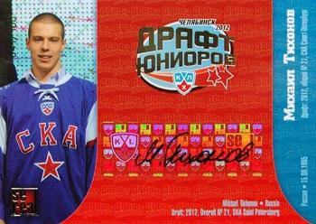 2012-13 Sereal KHL Basic Series - KHL Draft Autographed #DRA-008 Mikhail Tikhonov Front