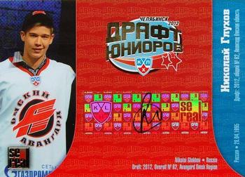 2012-13 Sereal KHL Basic Series - KHL Draft Autographed #DRA-019 Nikolai Glukhov Front