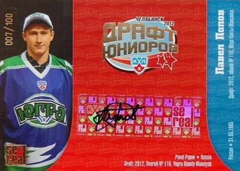 2012-13 Sereal KHL Basic Series - KHL Draft Autographed #DRA-030 Pavel Popov Front
