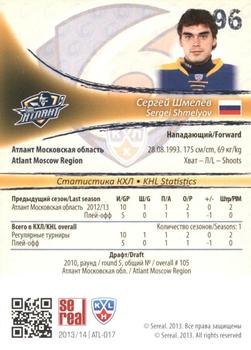 2013-14 Sereal (KHL) - Silver #ATL-017 Sergei Shmelyov Back
