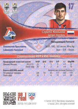 2013-14 Sereal (KHL) - Silver #LOK-012 Sergei Konkov Back