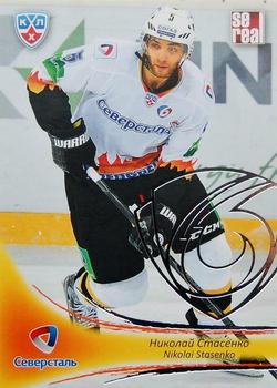 2013-14 Sereal (KHL) - Silver #SST-006 Nikolai Stasenko Front