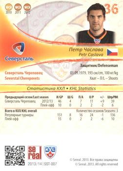 2013-14 Sereal (KHL) - Silver #SST-007 Petr Caslava Back