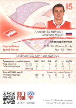 2013-14 Sereal (KHL) - Silver #SPR-016 Alexander Nikulin Back