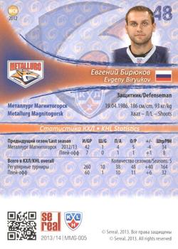 2013-14 Sereal (KHL) - Silver #MMG-005 Evgeny Biryukov Back