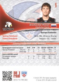 2013-14 Sereal (KHL) - Silver #TRK-003 Vladislav Fokin Back