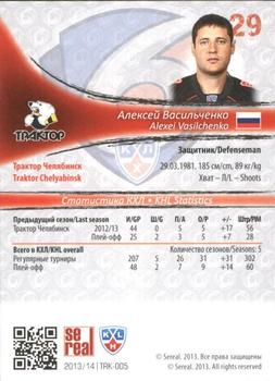 2013-14 Sereal (KHL) - Silver #TRK-005 Alexei Vasilchenko Back
