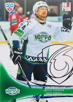 2013-14 Sereal (KHL) - Silver #UGR-005 Denis Sokolov Front