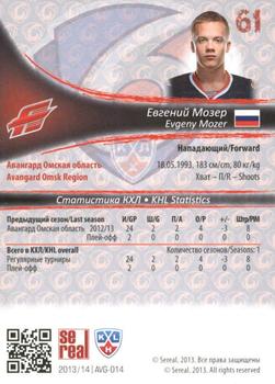 2013-14 Sereal (KHL) - Silver #AVG-014 Evgeny Mozer Back
