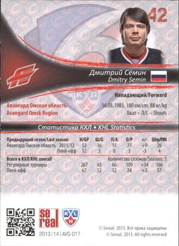 2013-14 Sereal (KHL) - Silver #AVG-017 Dmitry Semin Back
