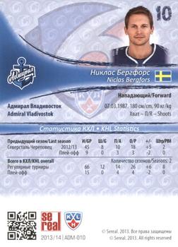 2013-14 Sereal (KHL) - Silver #ADM-010 Niclas Bergfors Back