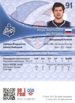 2013-14 Sereal (KHL) - Silver #ADM-011 Igor Bortnikov Back
