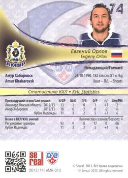 2013-14 Sereal (KHL) - Silver #AMR-013 Evgeny Orlov Back