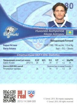 2013-14 Sereal (KHL) - Silver #BAR-009 Nikolai Antropov Back