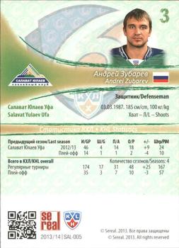 2013-14 Sereal (KHL) - Silver #SAL-005 Andrei Zubarev Back