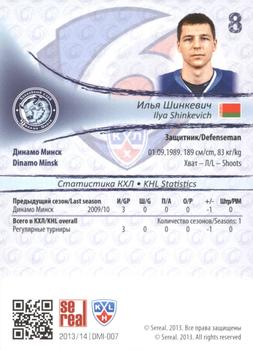 2013-14 Sereal (KHL) - Gold #DMI-007 Ilya Shinkevich Back
