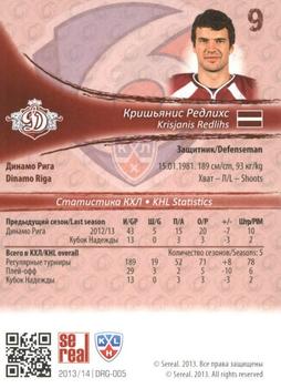2013-14 Sereal (KHL) - Gold #DRG-005 Krisjanis Redlihs Back
