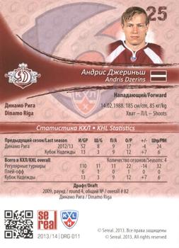 2013-14 Sereal (KHL) - Gold #DRG-011 Andris Dzerins Back